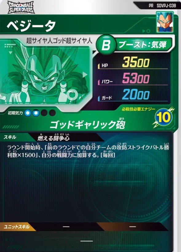 最強ジャンプ9月号 付録カード『孫悟空・ベジータ・ゴクウブラック(PR