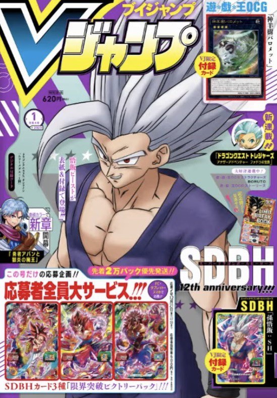 Vジャンプ 2023年1月号 表紙画像 : 遊戯王&ドラゴンボール通販予約情報局