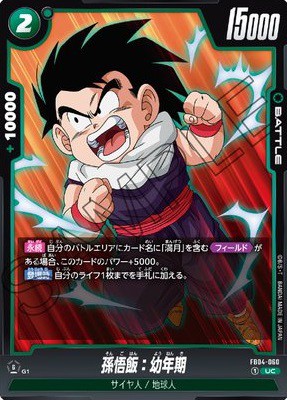 孫悟飯:少年期 アルティメットバトル優勝 フュージョンワールド プロモ フュージョンワールド 孫悟飯:少年期 アルティメットバトル 優勝プロモ