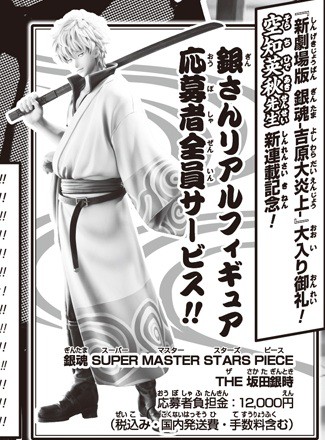 最強ジャンプ2024年1月号　銀魂　坂田銀時　特典付き 銀魂 12月4日発売の最強ジャンプ 1月号に銀八先生コラボ付録登場!