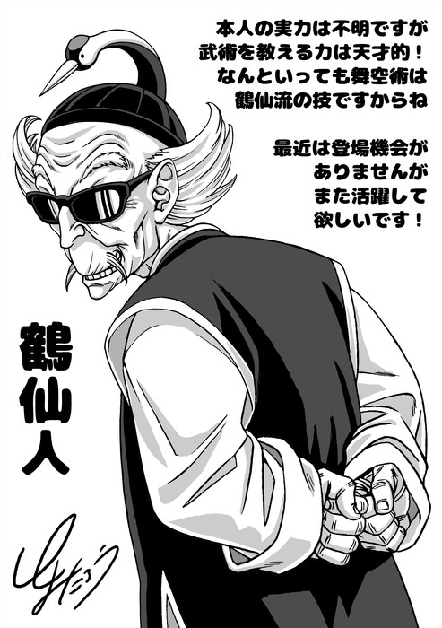 とよたろうが描いてみた！！「鶴仙人」【2025年8月】 : 遊戯王