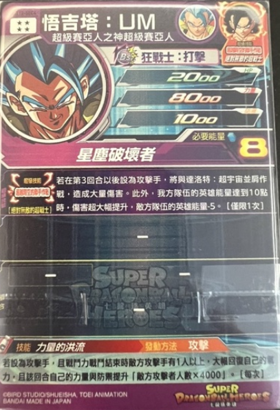台湾版 SDBH UVM12弾『シークレットレア＋α』【UMT12-SEC
