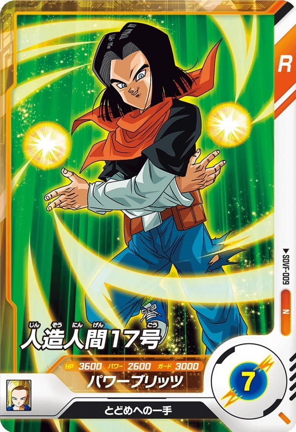 DBSDV ファーストパック カードリスト【全スキル効果 判明 DBSDV ファーストパック カードリスト【全スキル効果 判明