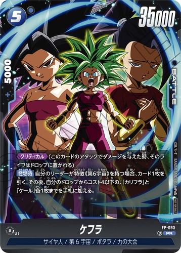 Vジャンプ9月号 付録カード『FP-093 ケフラ』ドラゴンボール