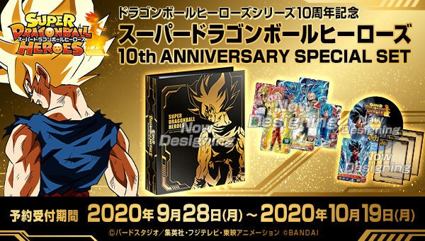 Sdbh 10th Anniversary Special Set 現在 2次予約を準備中 遊戯王 ドラゴンボール通販予約情報局