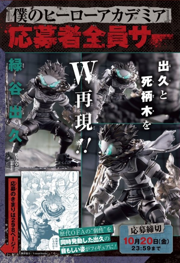 ジャンプGIGA 2023 SUMMER 応募者全員サービス『JUNP OUT HEROES