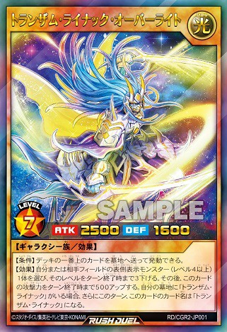トランザムVライナック 2枚セット 遊戯王 ラッシュデュエル