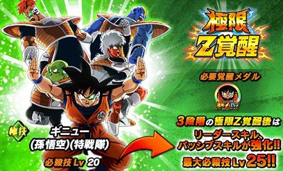 ドッカンバトル LR極限Z覚醒『新生特戦隊のお披露目 ギニュー(孫悟空