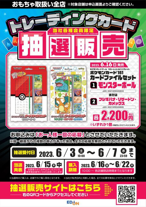 抽選予約 ポケモンカード151 強化拡張パック／カードファイルセット