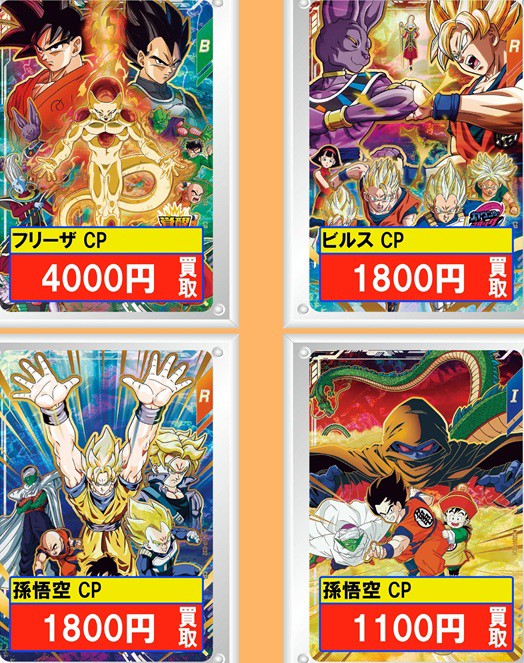 ドラゴンボールスーパーダイバーズ 10弾 発売8日目のメルカリ・買取