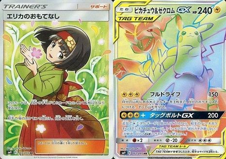 ポケモンカードゲーム サン ムーン タッグボルト エリカのおもてなし Sr ピカチュウ ゼクロムgx Hr 販売 買取相場 店頭 ネット ポケカ 初動 12 00時点 遊戯王 ドラゴンボール通販予約情報局