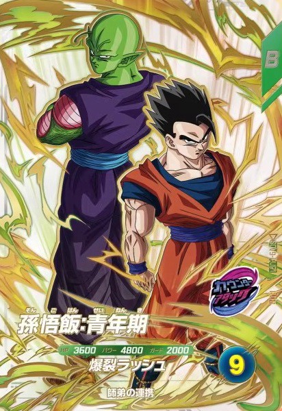 ドラゴンボールスーパーダイバーズ 9弾『孫悟空の軌跡／カウンター