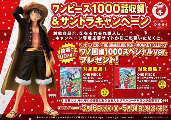 ワンピース1000話収録＆サントラキャンペーン『ワンピース DXF～THE