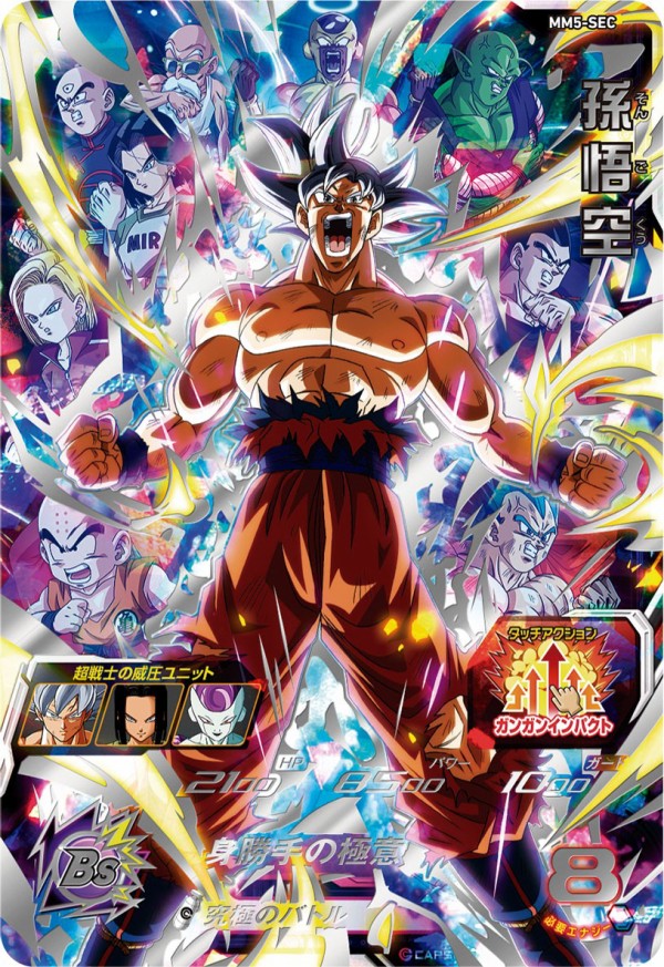 孫悟空　mm5-sec p シークレットパラレル　身勝手の極意 MM5-sec p 孫悟空 身勝手の極意 孫悟空 MM5-SEC P シークレット