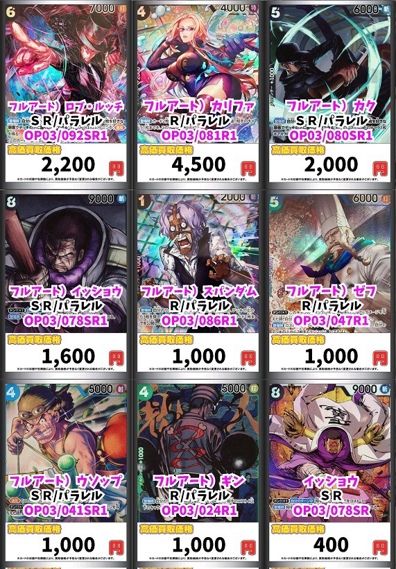 ワンピース強大な敵　青デッキ　R UC C バラ売り ONE PIECEカードゲーム 強大な敵 初動 メルカリ・買取相場(前回