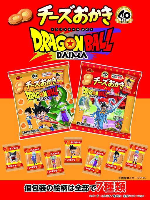 ドラゴンボール -  お食事券 ドラゴンボールDAKMA チーズおかき【商品画像 追加】2025年1月