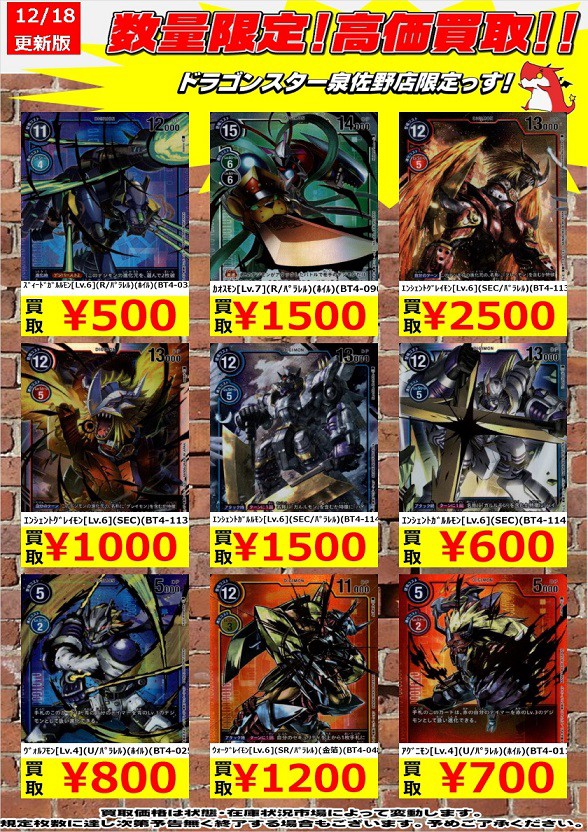 デジカ グレイトレジェンド『シークレット(パラレル)・スーパー