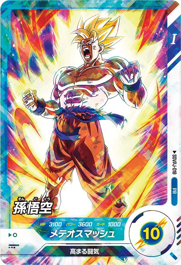 ドラゴンボールスーパーダイバーズ -レッツ！スーパーダイブ