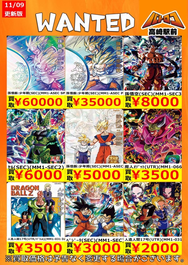 SDBH MM1弾 発売7日目の販売・買取相場(店頭&ネット)『13th