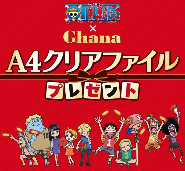 TVアニメ『ONE PIECE』×ガーナ タイアップキャンペーン