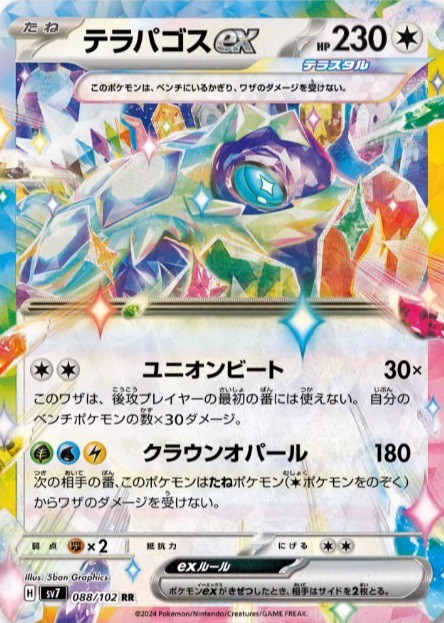 拡張パック ステラミラクル【タロのSARカード画像 公開