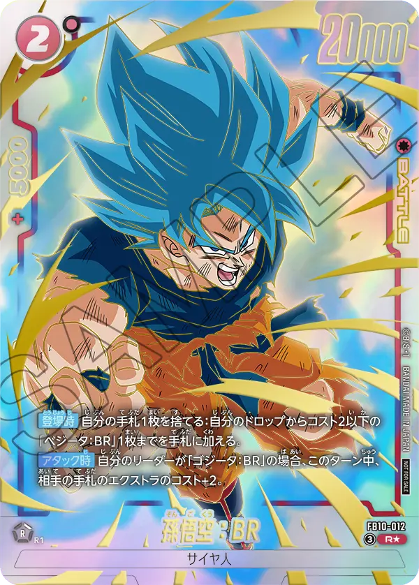 ドラゴンボールフュージョンワールド リミテッドパック 26-27 WAVE2