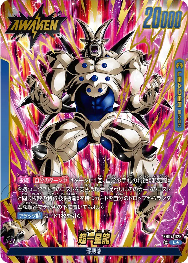 DBFW ブースターパック 神龍への願い カードリスト 全125種判明