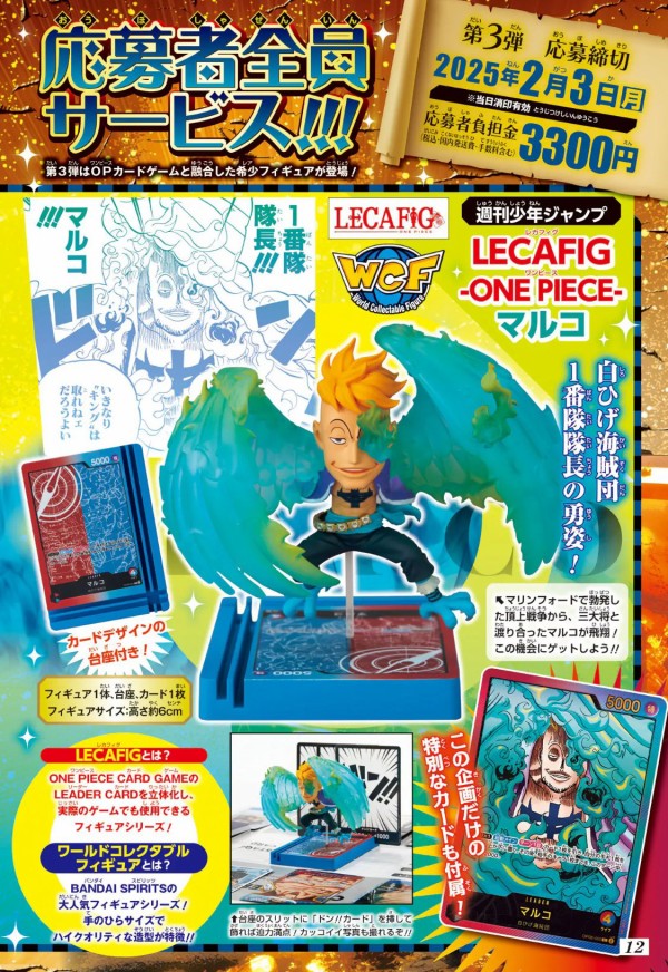 週刊少年ジャンプ 2025年4・5合併号～9号 Jのお宝ジャンジャン