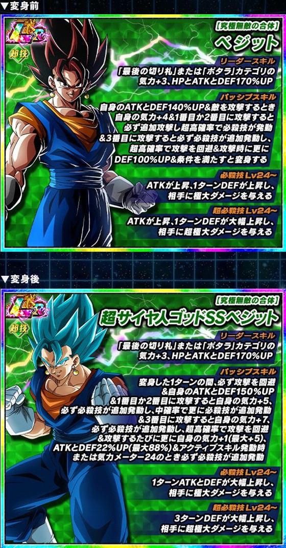 ドラゴンボールZ DOKKAN BATTLE ベジット ゴジータ 2種×2個