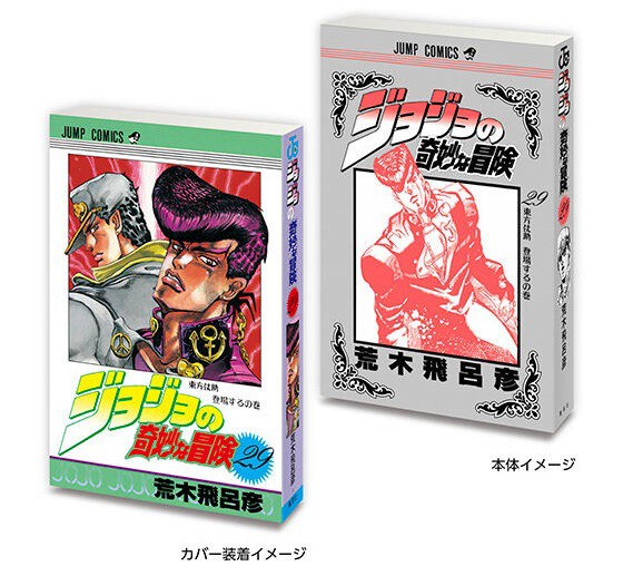 豆ガシャ本「ジョジョの奇妙な冒険」【入荷状況＆取扱店舗の検索 公開