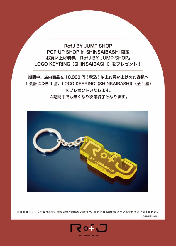 ジャンプショップより新たなライフスタイルブランド『RofJ BY JUMP