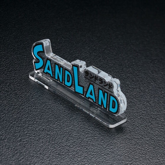 アクリルロゴディスプレイEX SAND LAND(サンドランド)【再販／6月発送