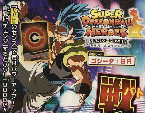 ドラゴンボール - ドラゴンボールヒーローズ ゴジータBR uvpj-35
