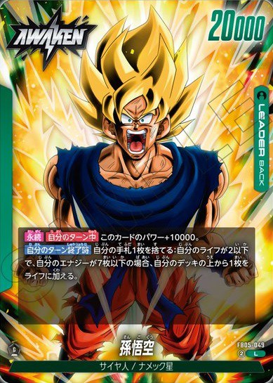 DBFW ブースターパック 未知なる冒険 カードリスト【公式サイト