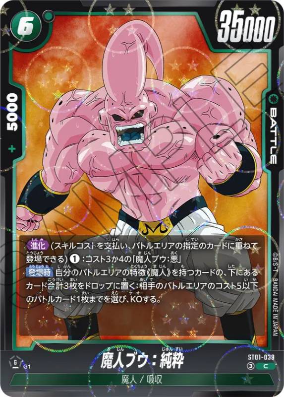 STORY BOOSTER 01 ブロリー FB08-073 パラレル L☆ STORY BOOSTER 01