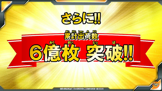 ドラゴンボールヒーローズシリーズ 7周年記念イベント 情報