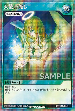 天使の施し』『戦士の生還』効果判明 エクストラ超越強化パック