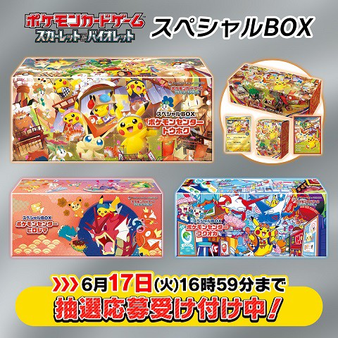 ポケモンカードゲーム スカーレット＆バイオレット スペシャル