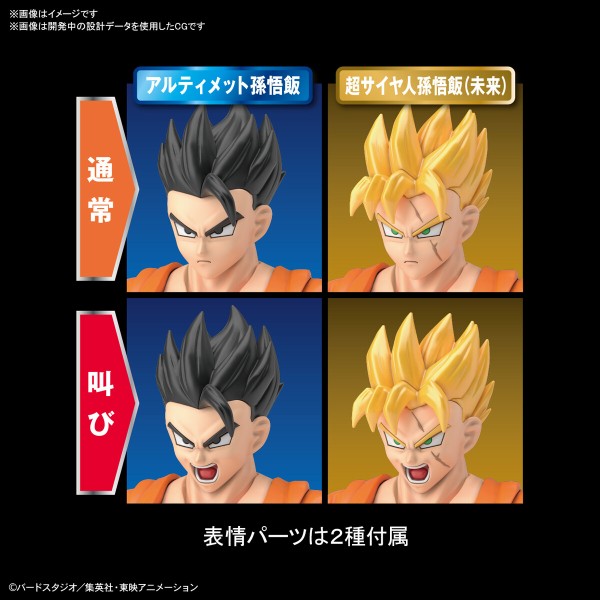 ドラゴンボールZ Figure-rise Standard『アルティメット孫悟飯』『超