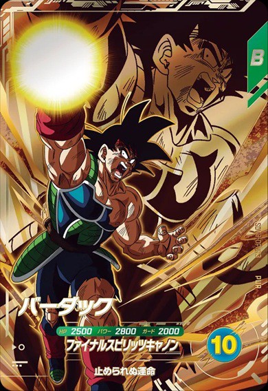 ドラゴンボールスーパーダイバーズ 8弾『トライバースト／伝説の一撃