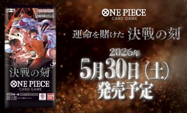 ワンピースカード 新弾 リーパラセット ブースターパック 決戦の刻 カードリスト 現在76種判明【「三大将