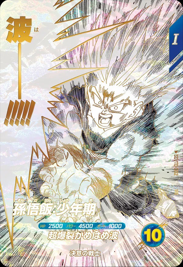 ドラゴンボールスーパーダイバーズ オフィシャルデッキケース DRAGON