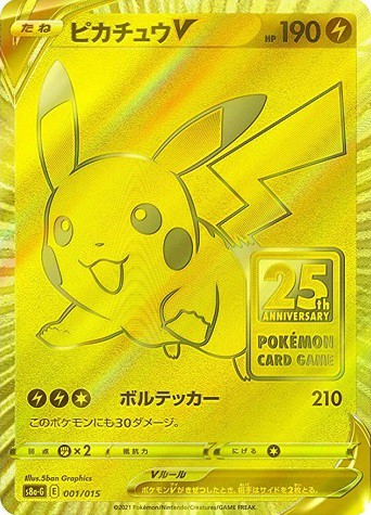 ポケモンカード ピカチュウV ゴールデンBOX 25th-