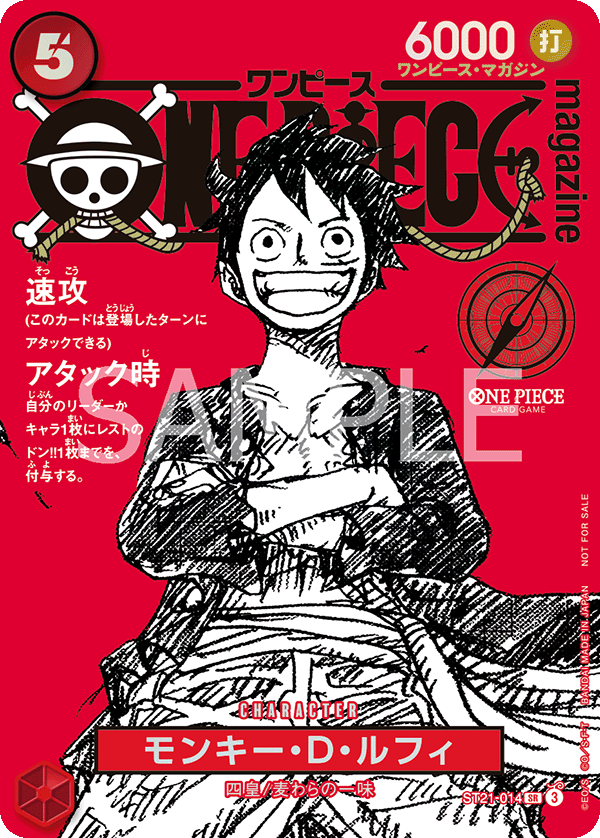 ONE PIECE magazine 特集 週刊少年ジャンプとONE PIECE 020 付録