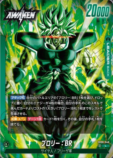 ドラゴンボールカードゲーム 迫り来る脅威 ブロリー：BR SCR
