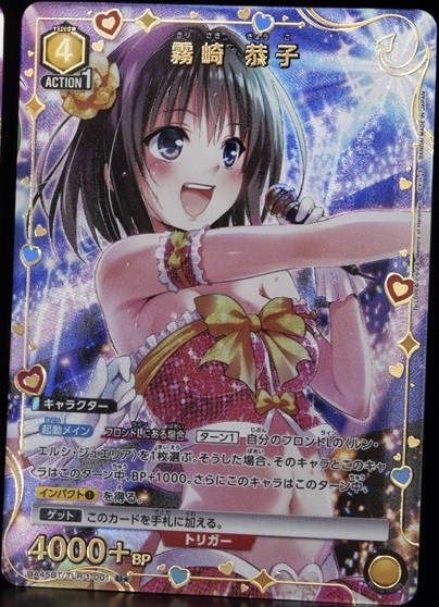 ブースターパック To LOVEる-とらぶる- Memory of Heroines【初動 買取