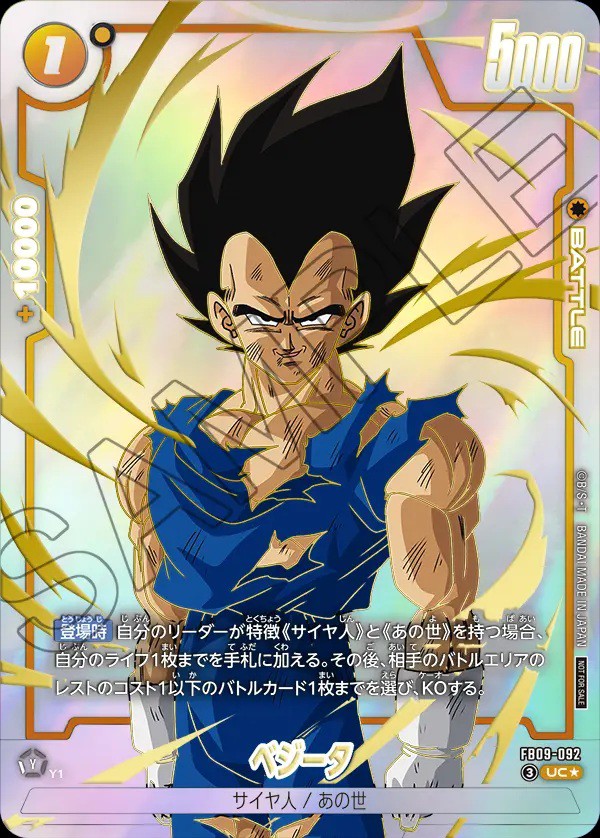 ドラゴンボールフュージョンワールド リミテッドパック 26-27 WAVE1