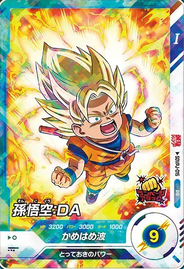 最強ジャンプ 2025年7月号 付録『SDVPJ-015 孫悟空：DA