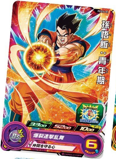 SDBH『カードグミ16』全アビリティ効果 判明【CAA・TAA