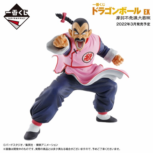 一番くじ ドラゴンボール EX 摩訶不思議大冒険【4月16日(土)より一番